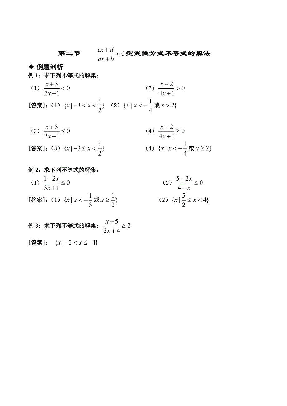 数学必修五第三章不等式教案_第3页