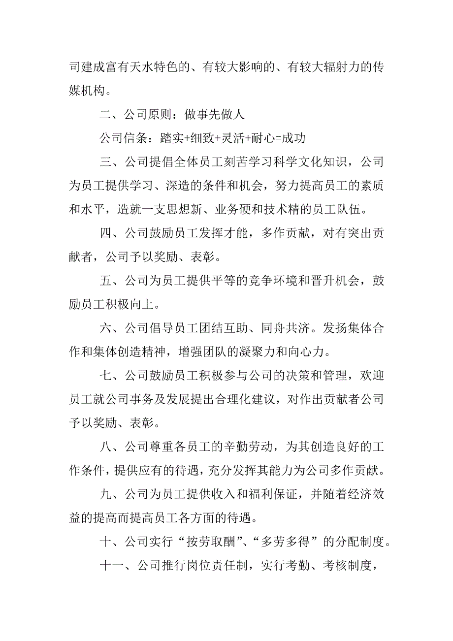 传媒公司员工规章制度_第4页