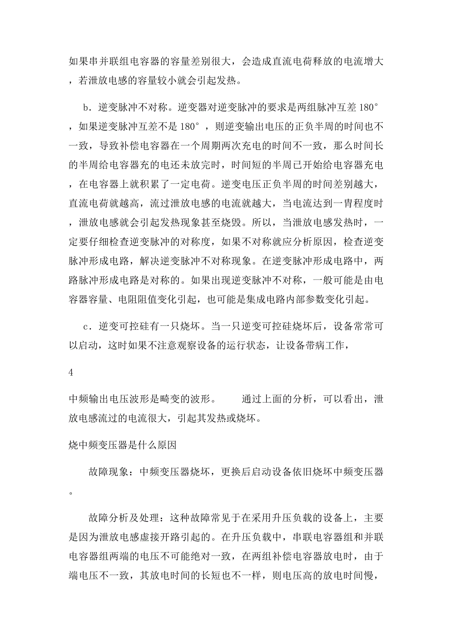 中频炉故障分析_第4页