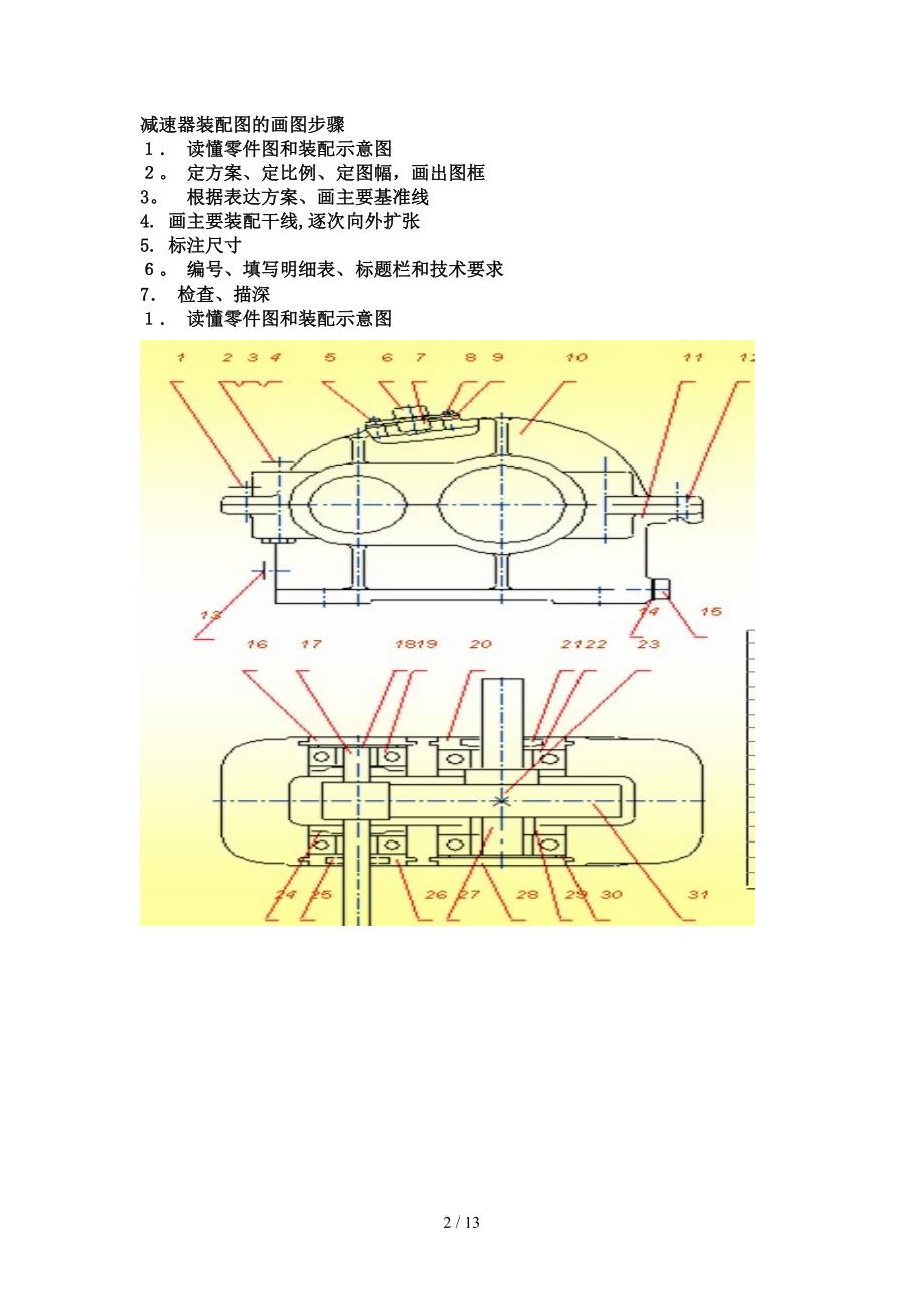 减速器装配图_第2页