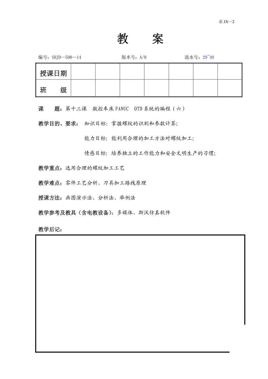 第十五课 数控车床FANUC OTD系统的编程(六)_第1页