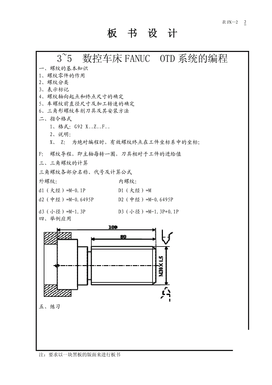 第十五课 数控车床FANUC OTD系统的编程(六)_第2页