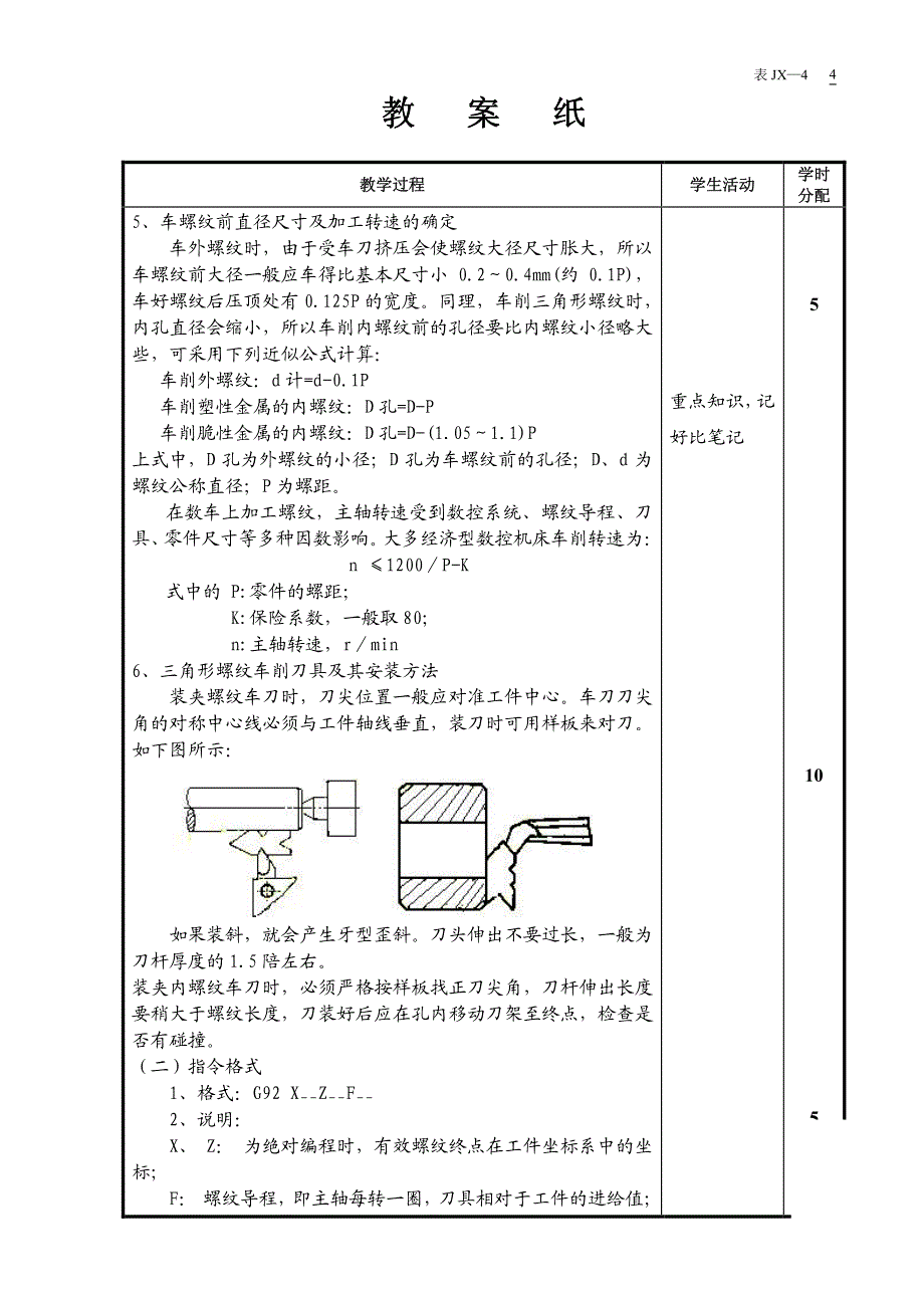 第十五课 数控车床FANUC OTD系统的编程(六)_第4页