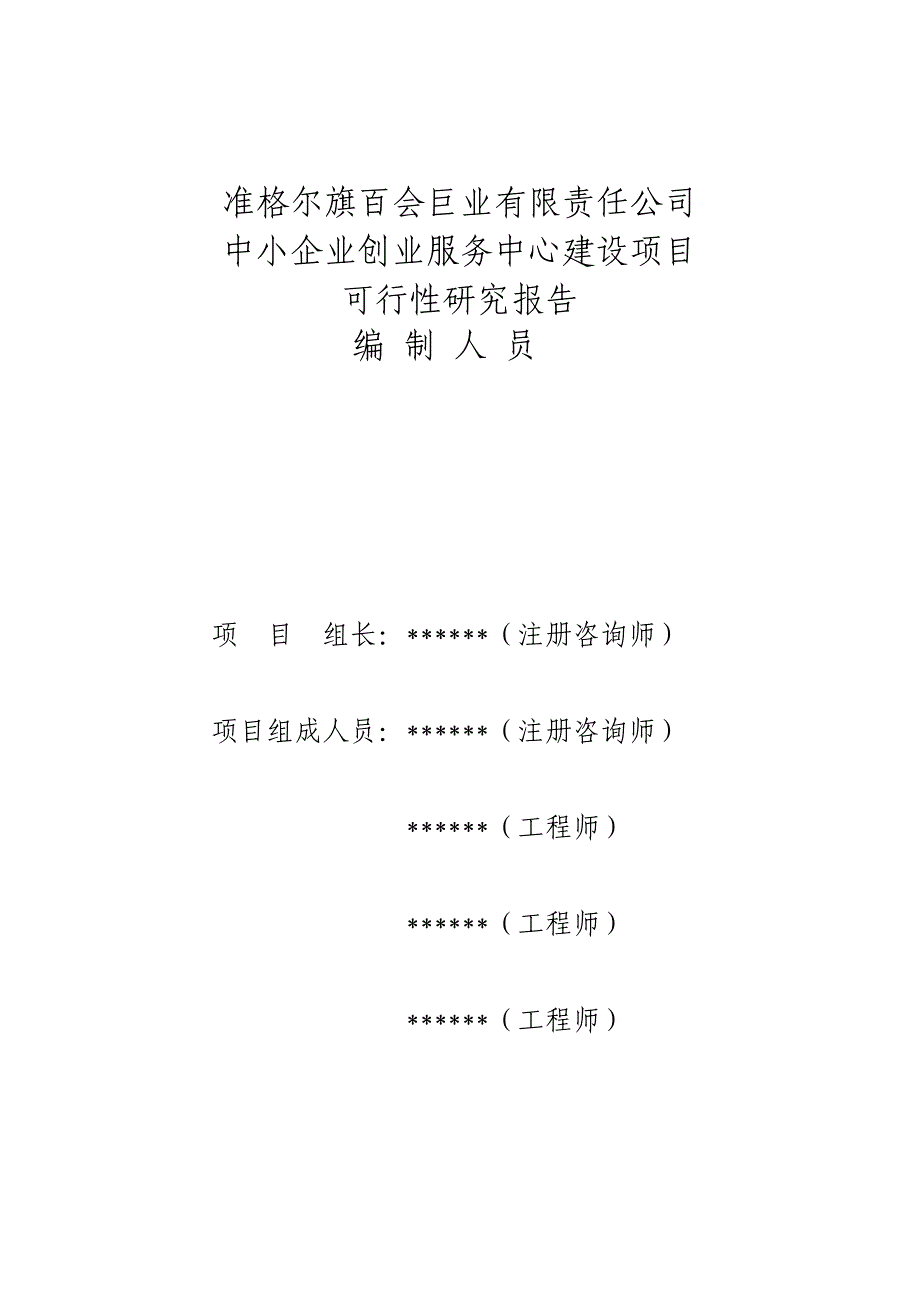 某公司投资建设公共服务设施中小企业创业服务中心项目建设可行性研究报告书.doc_第2页