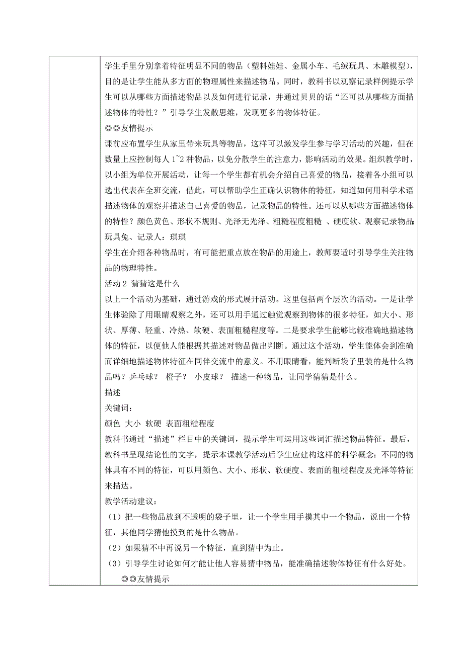 三年级科学下册第二单元9身边的物品_第2页