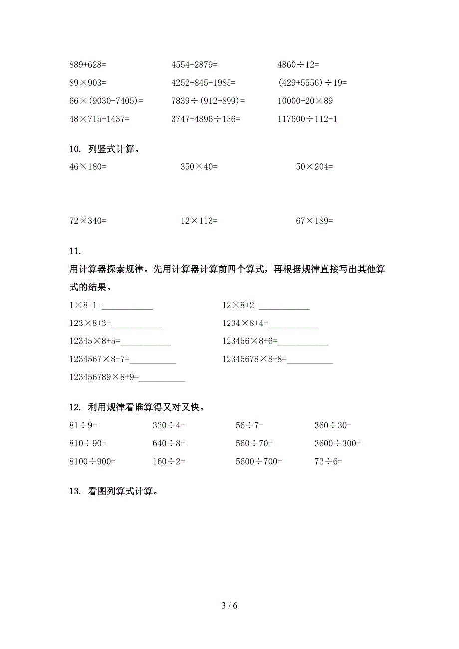 西师大四年级下学期数学计算题易错专项练习题_第3页