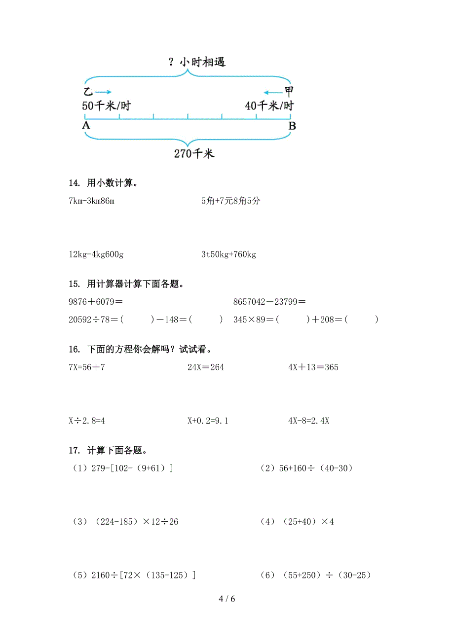 西师大四年级下学期数学计算题易错专项练习题_第4页