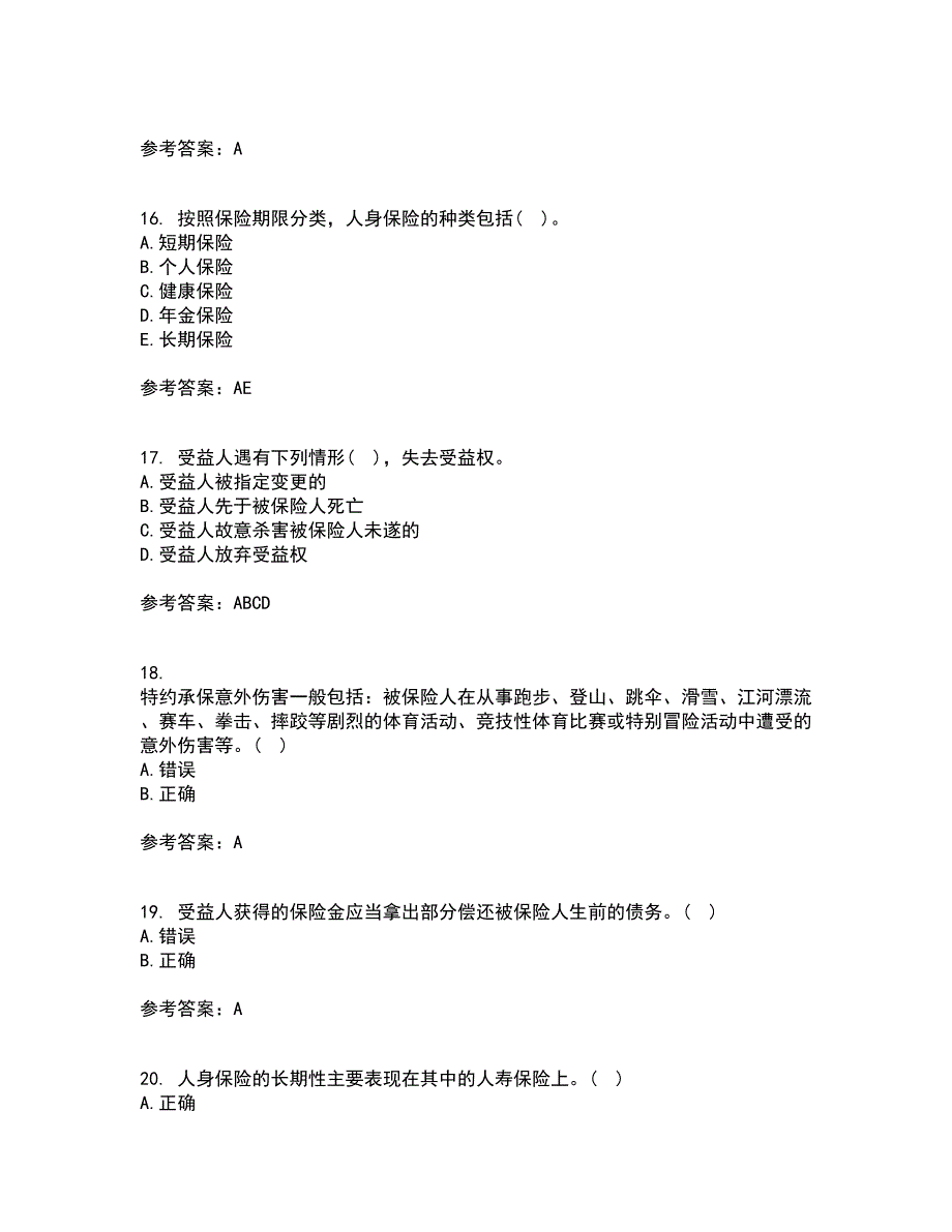 南开大学21春《人身保险》在线作业三满分答案74_第4页