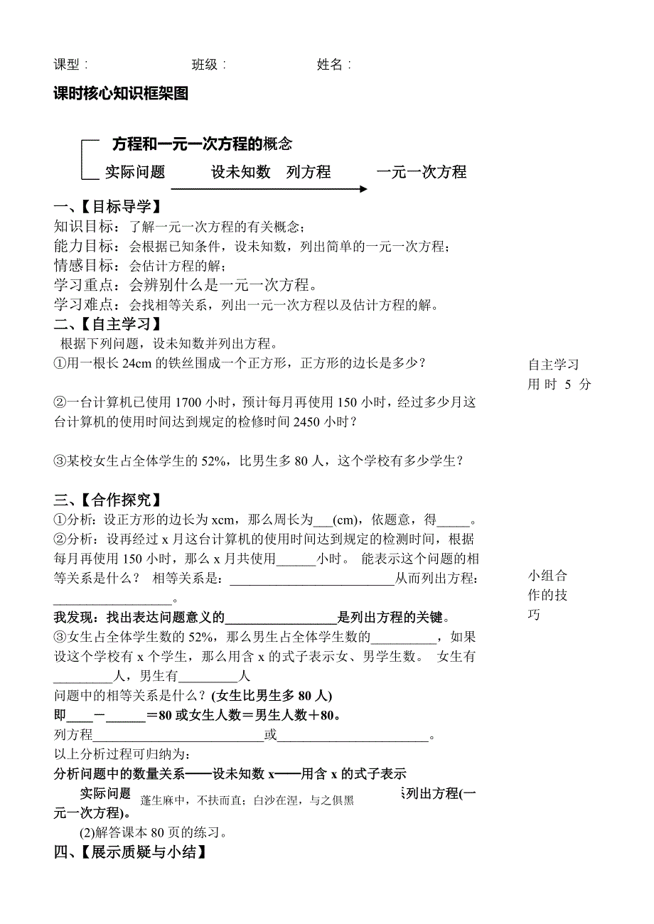 七数第三章导学助教案(审核稿)_第2页