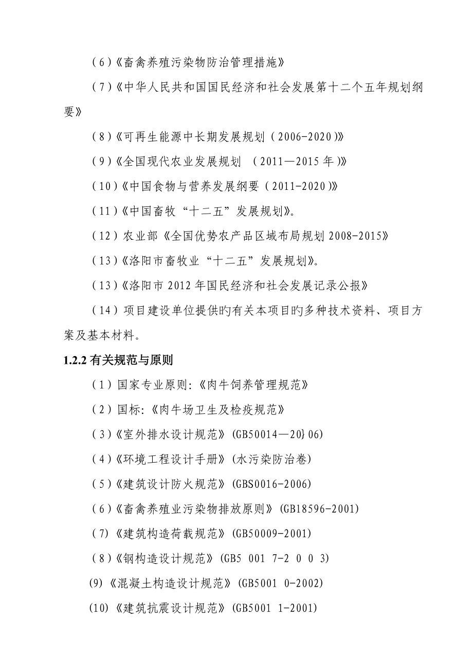 头优质肉牛标准化育肥场建设项目可行性研究报告_第3页