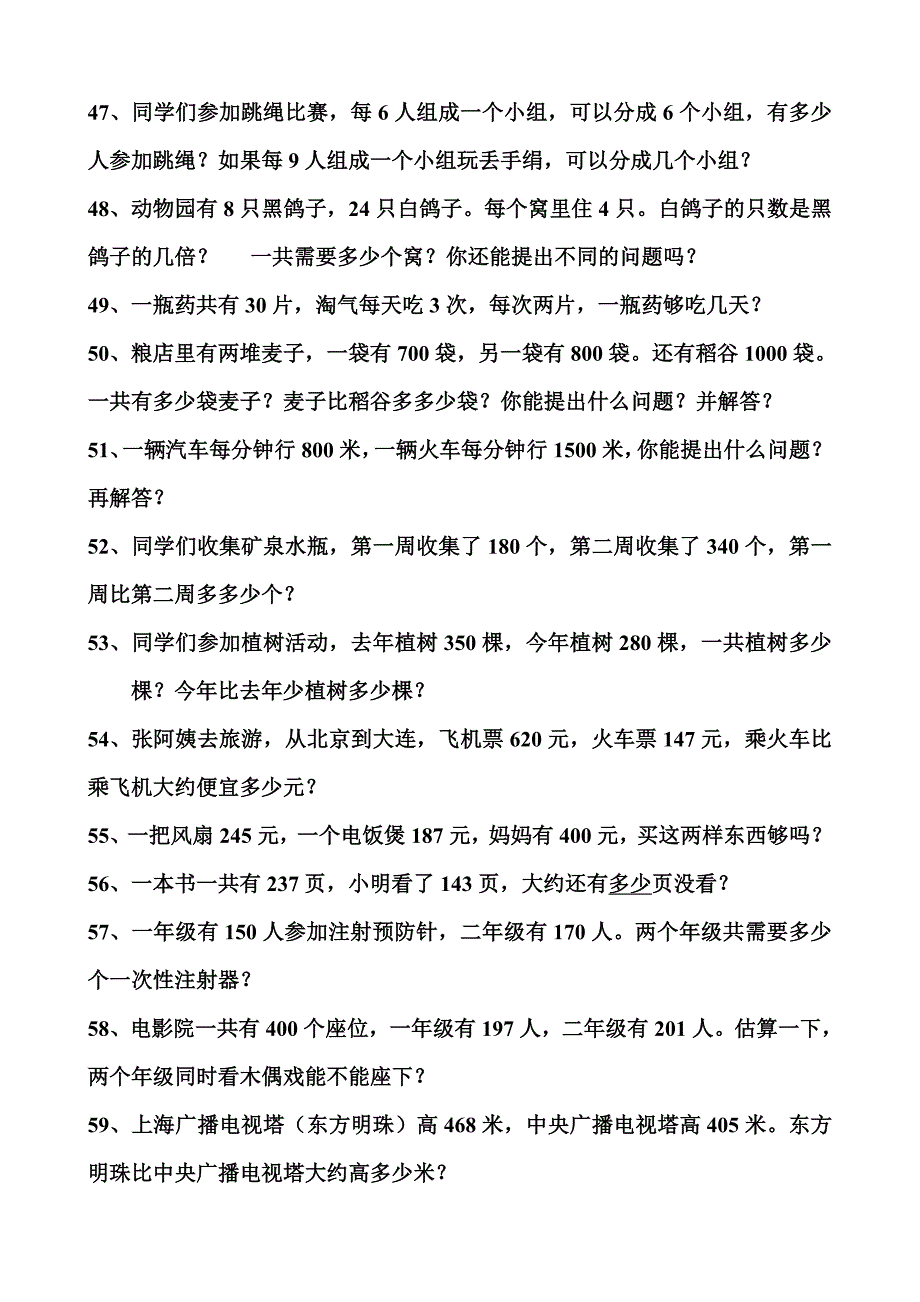 二年级下学期应用题作业新修改2013621.doc_第3页