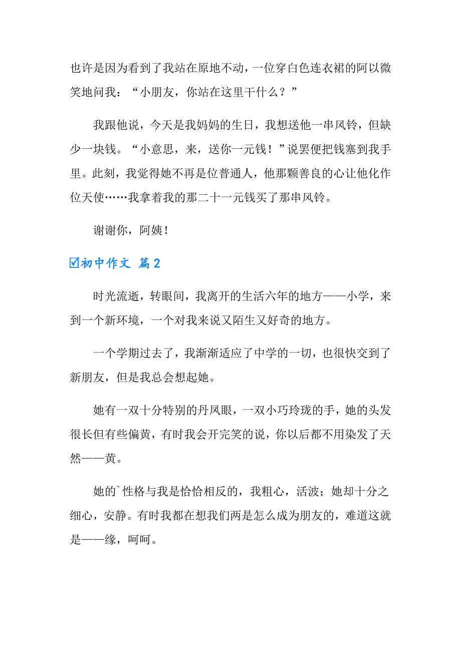 2022有关初中作文6篇_第2页