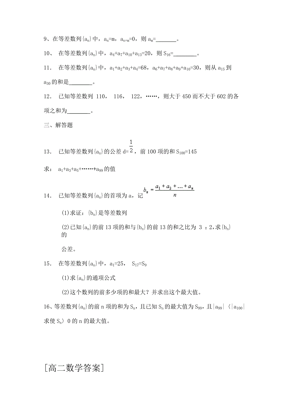 等差、等比数列习题(含答案)[1](教育精品)_第2页