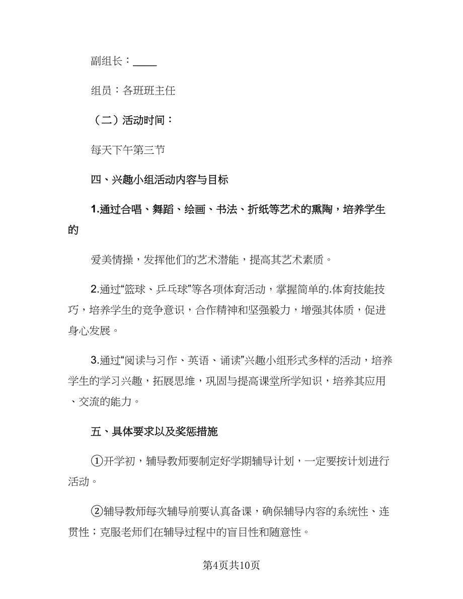 2023三年级课外活动计划（四篇）.doc_第4页