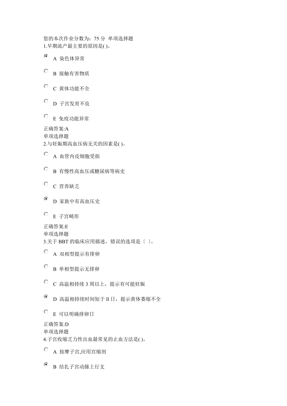 浙大高升专妇科护理学在线作业资料_第1页