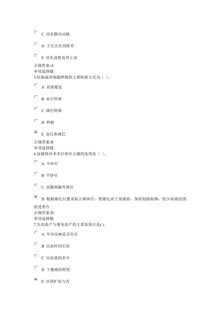 浙大高升专妇科护理学在线作业资料_第2页