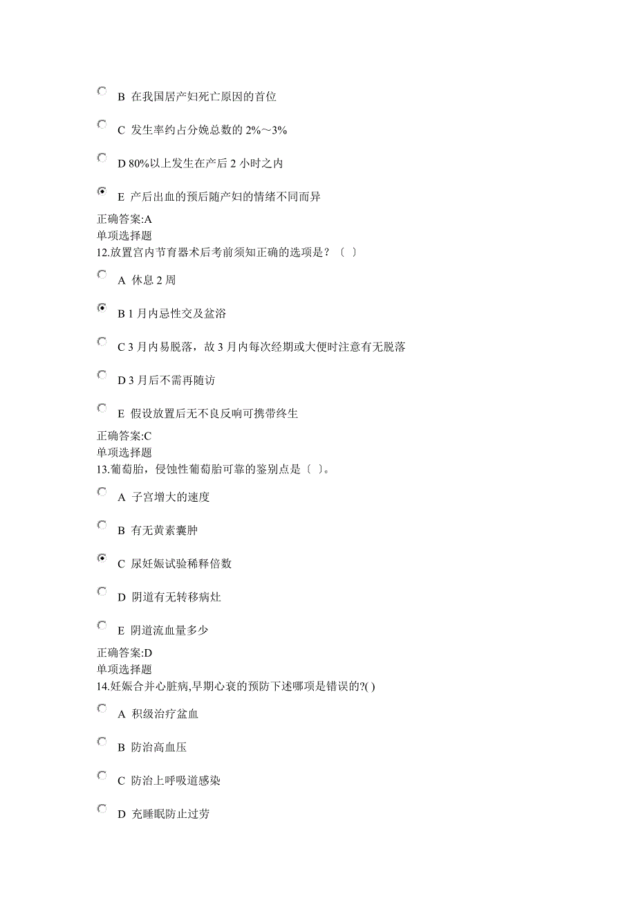 浙大高升专妇科护理学在线作业资料_第4页