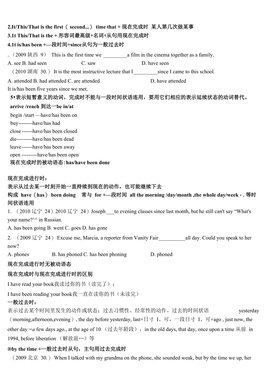 动词时态和语态讲义_第2页