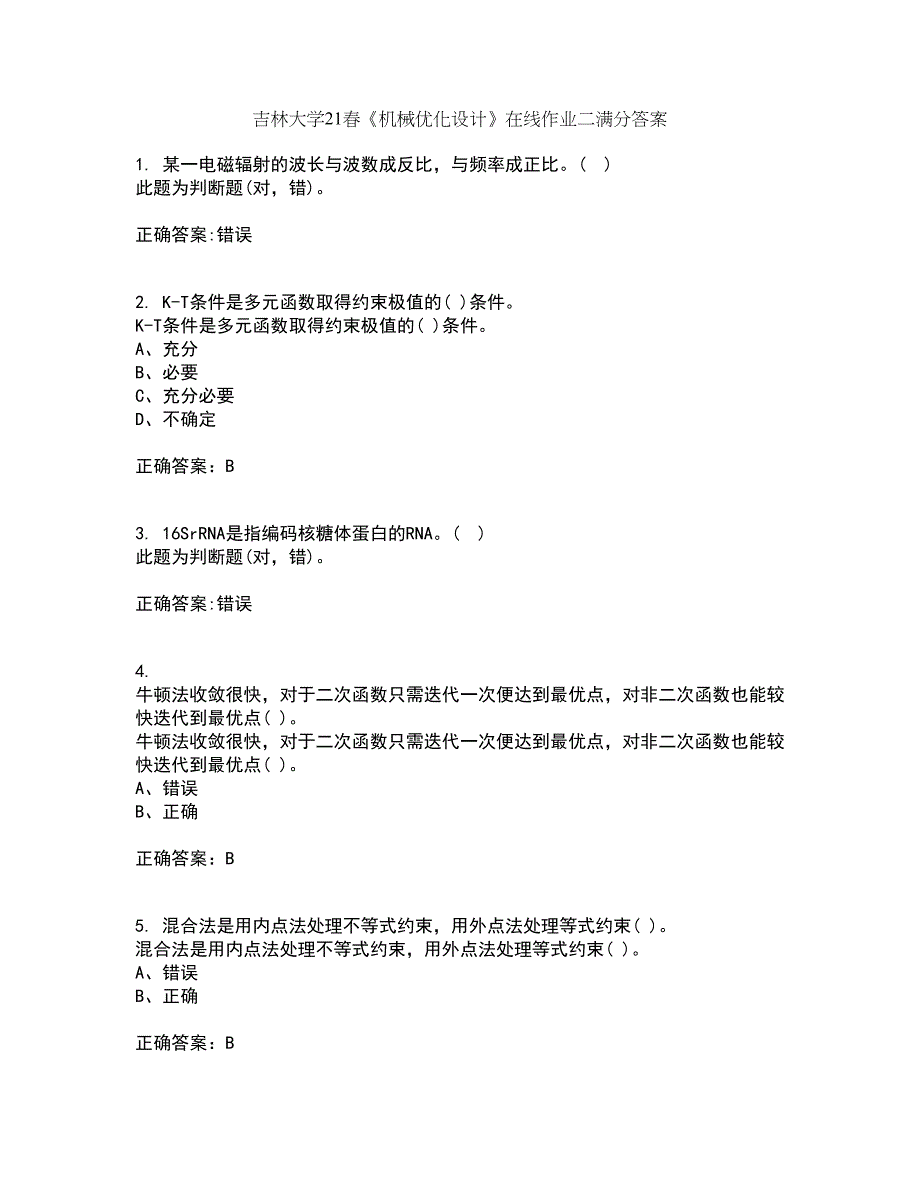 吉林大学21春《机械优化设计》在线作业二满分答案_6_第1页