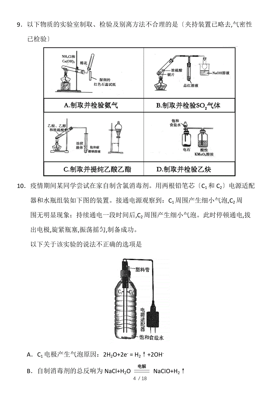 2020年北京市朝阳区高三一模化学试卷_第4页