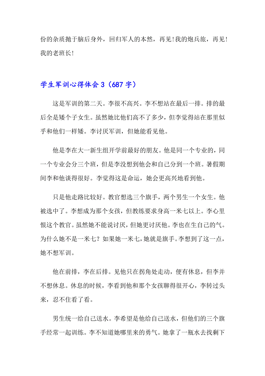 学生军训心得体会15篇（精品模板）_第4页