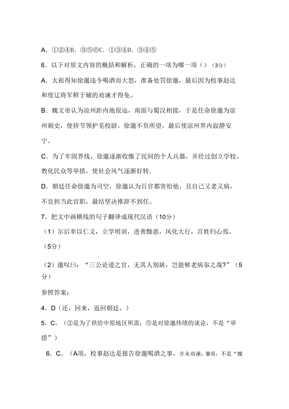 “徐邈字景山,燕国蓟人也”阅读答案附翻译.doc_第3页