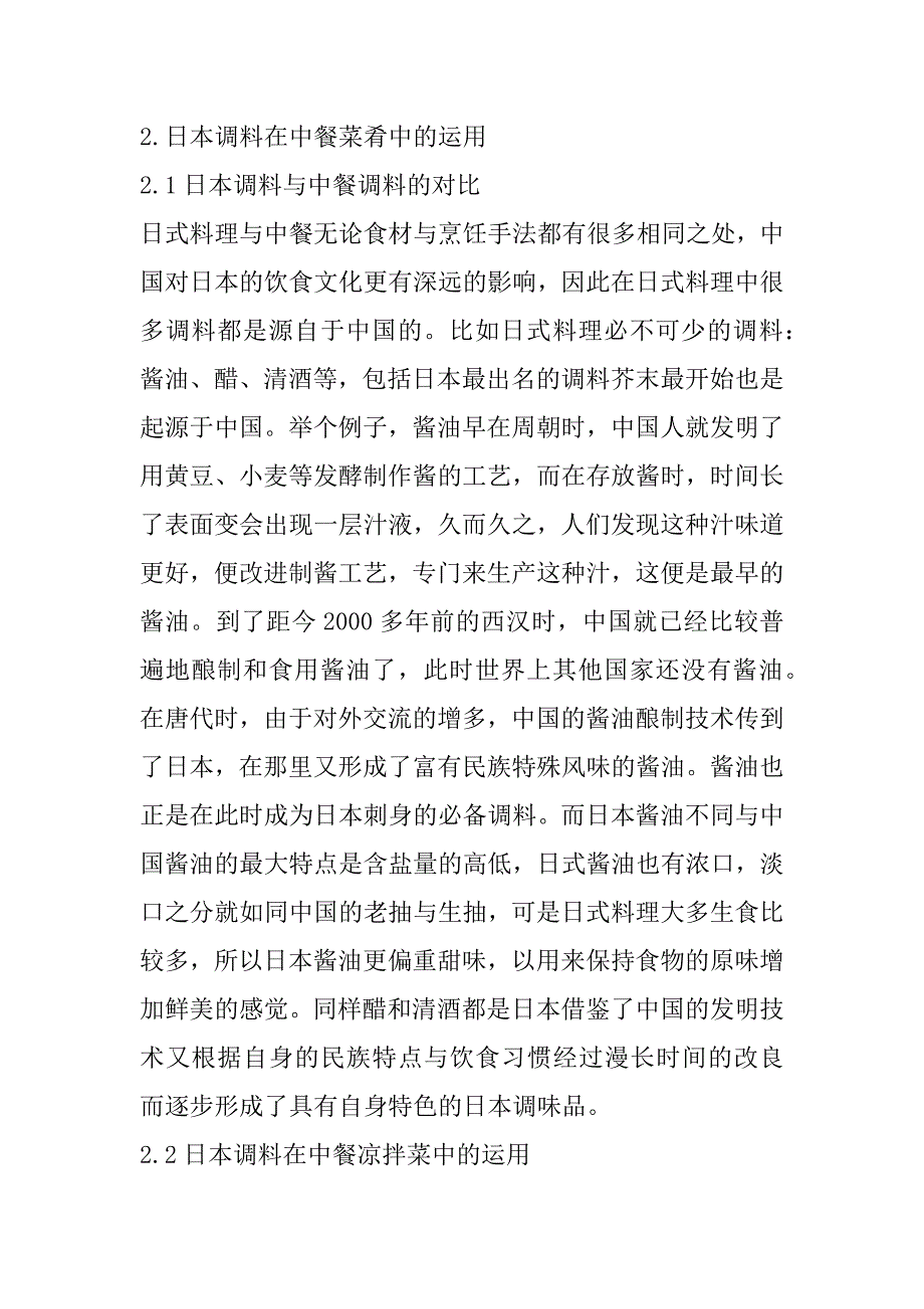 2023年日本调料在中餐中的运用_第4页