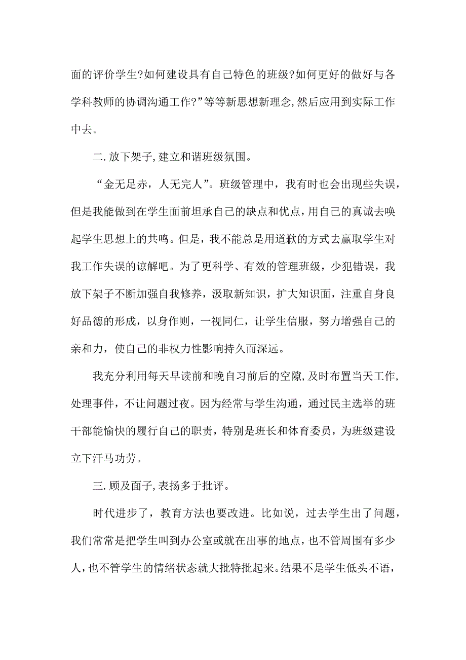 高三班主任个人的工作总结范文.docx_第2页