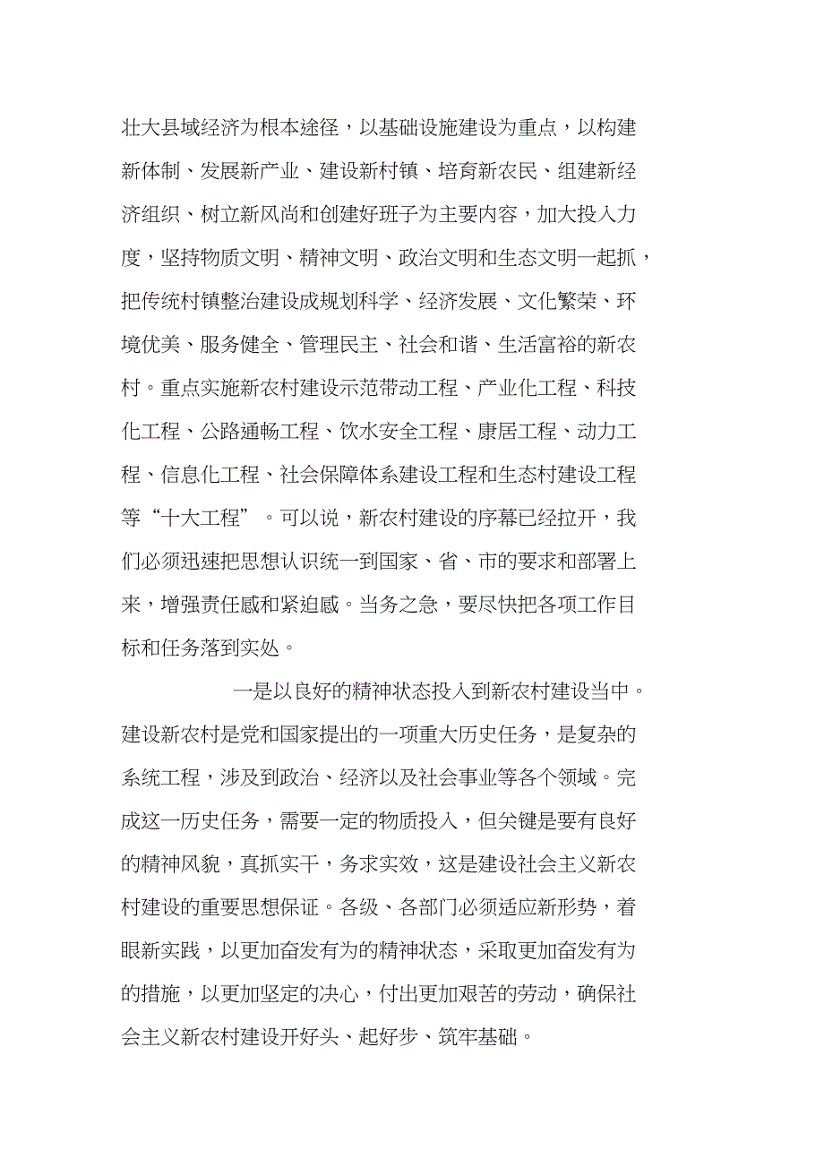 市长在新农村建设调研时的讲话_第2页