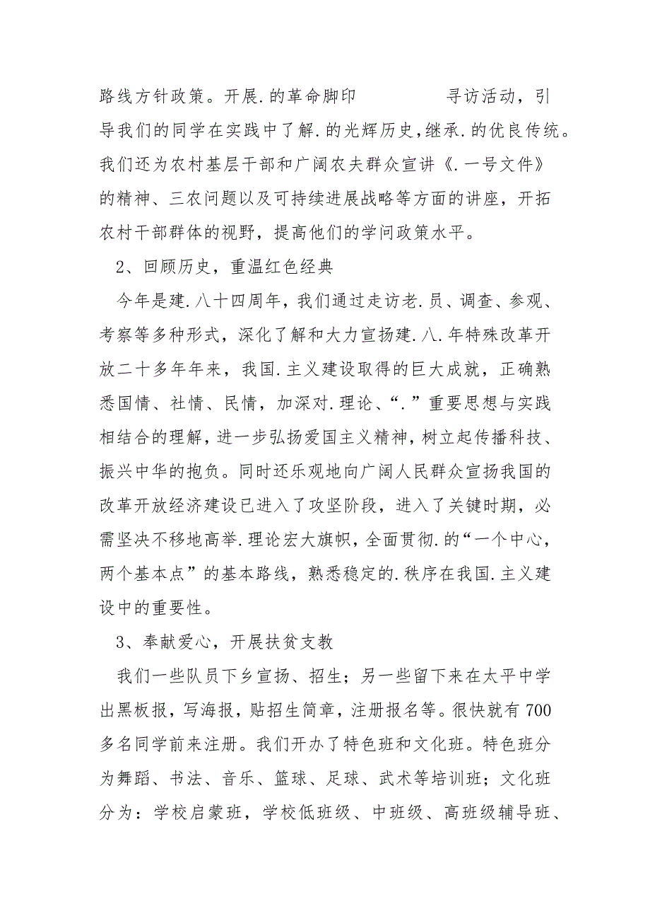 高校生暑期个人实践活动-2023年暑期高校生实践活动报告总结.docx_第2页