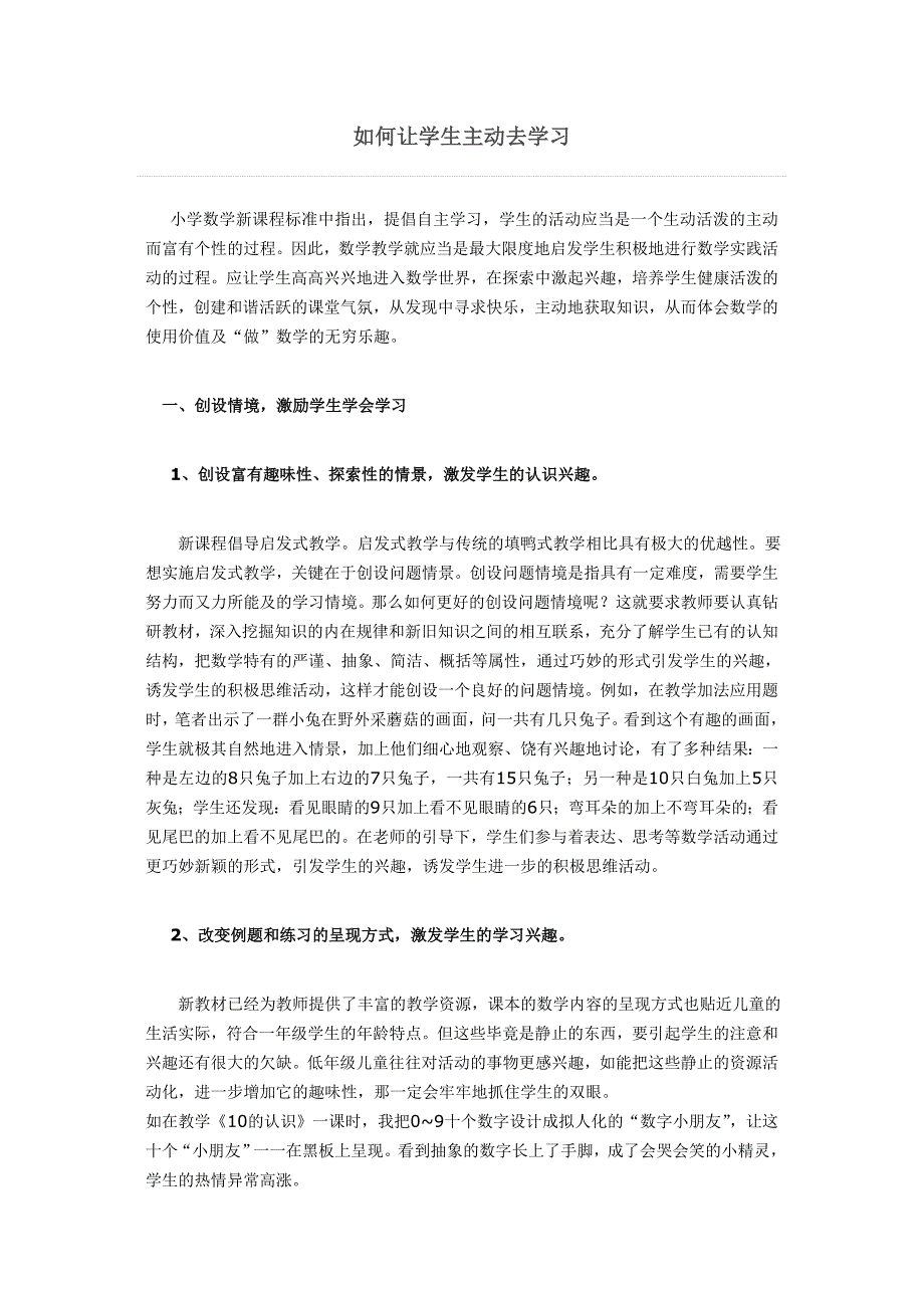 让学生主动去学习.doc_第1页