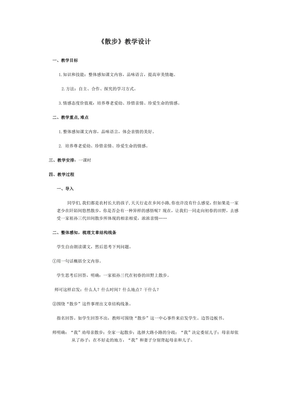 教育专题：散步_第1页