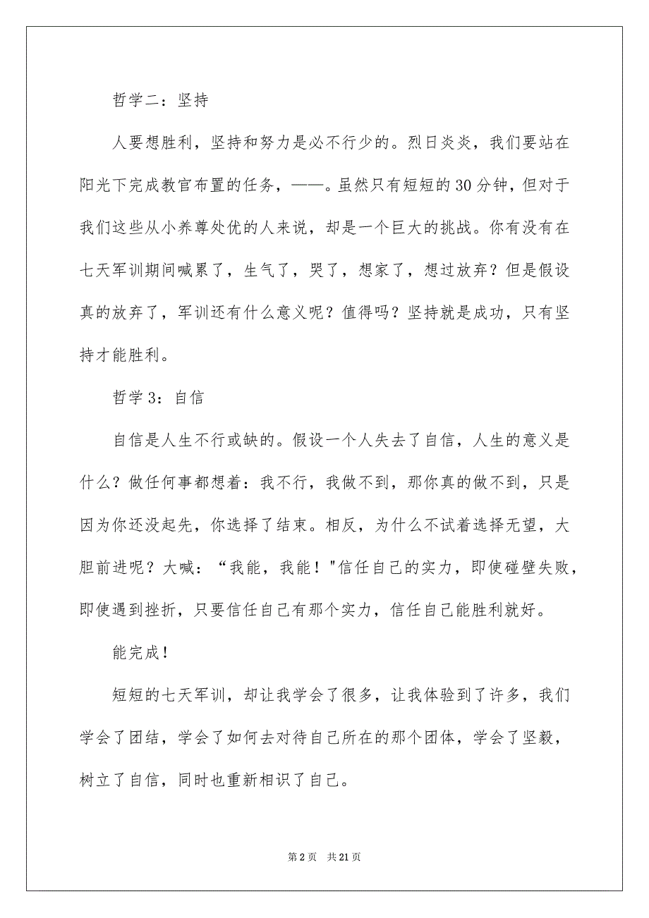 2023年军训学生感悟体会.docx_第2页