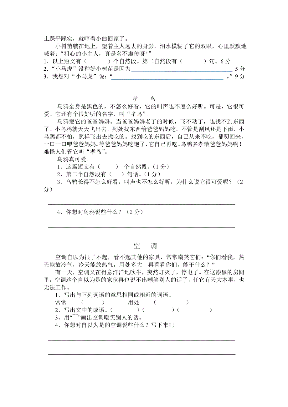 2022年小学二年级语文下册第八单元测试题_第2页