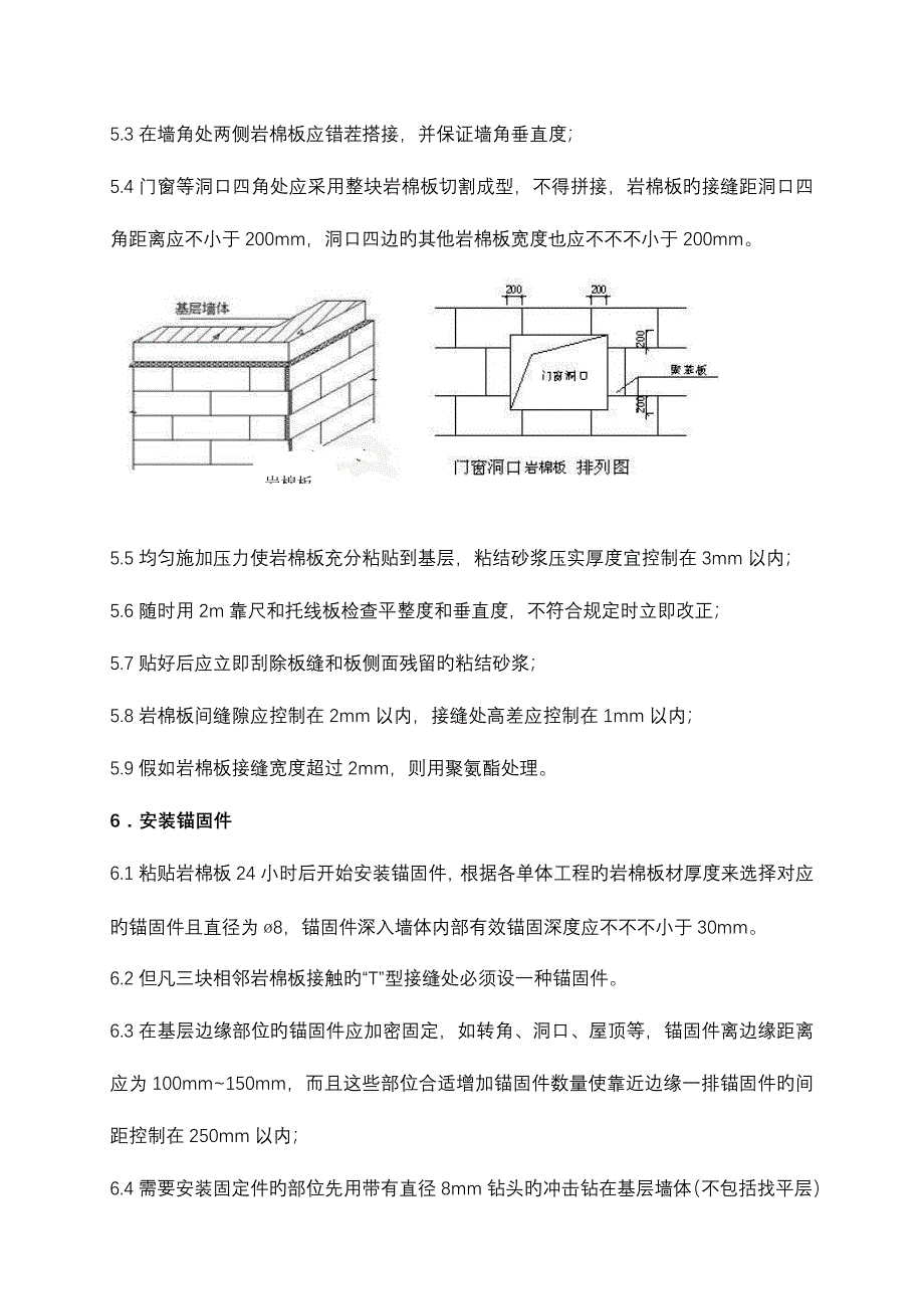 外墙岩棉保温板专项施工方案_第4页