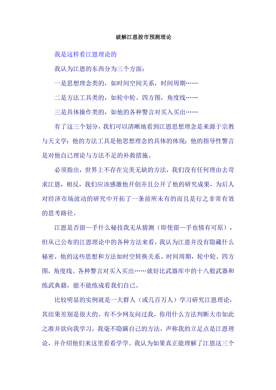 破解江恩股市预测理论_第1页