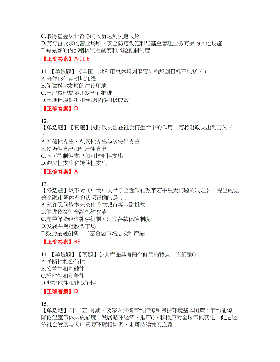 咨询工程师《宏观经济政策与发展规划》资格考试内容及模拟押密卷含答案参考1_第3页