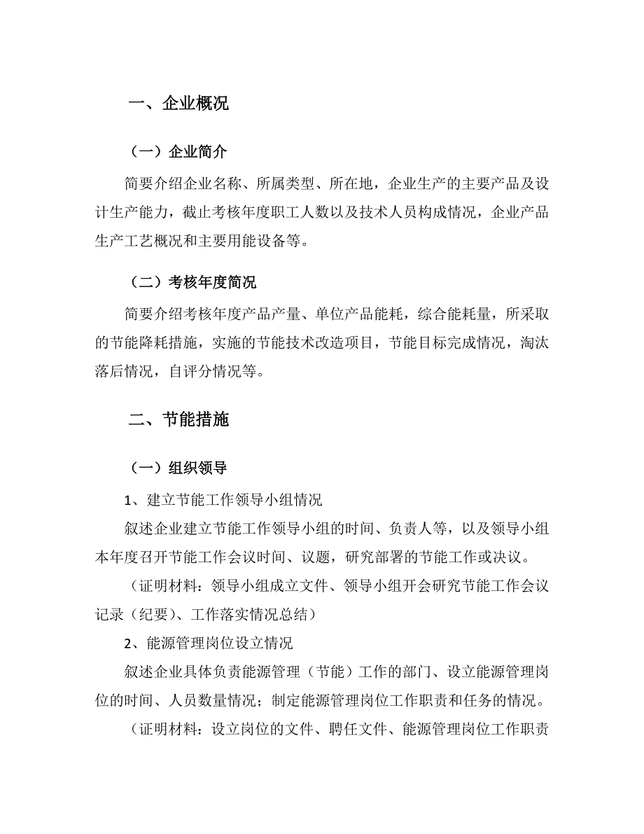 万家企业节能目标完成情况自查报告(模板).doc_第4页