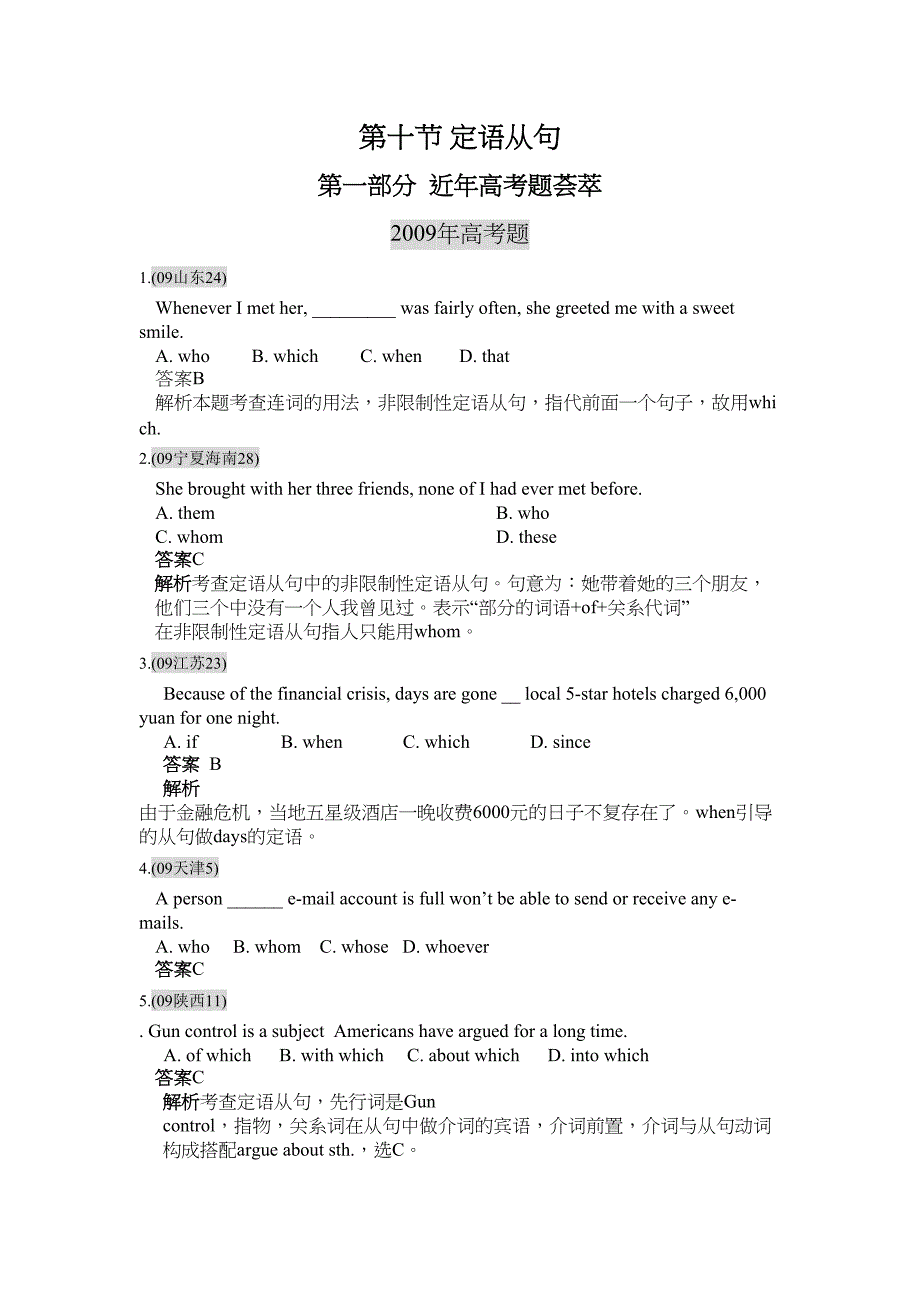 高考英语单项选择之定语从句专题训练_第1页