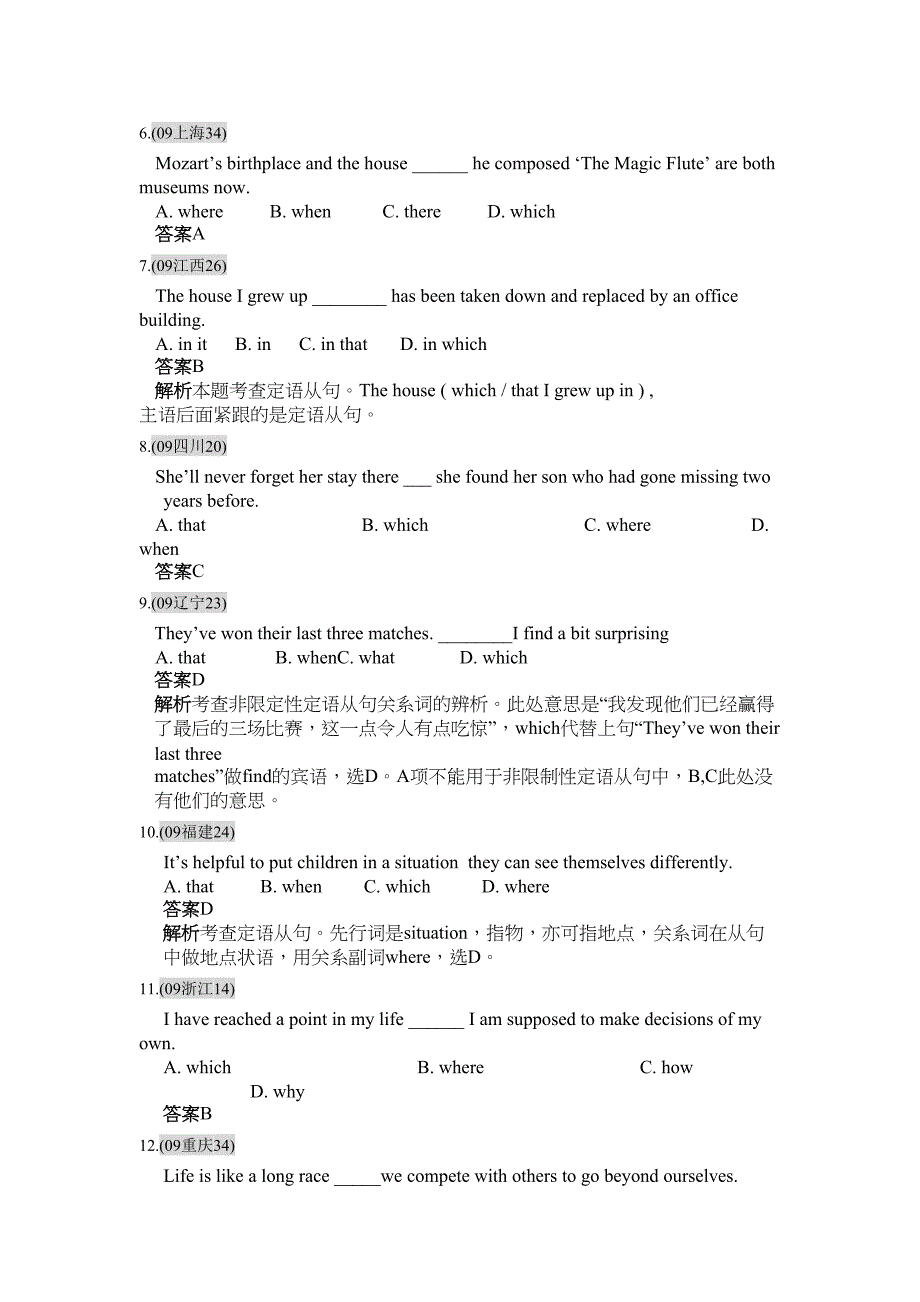 高考英语单项选择之定语从句专题训练_第2页