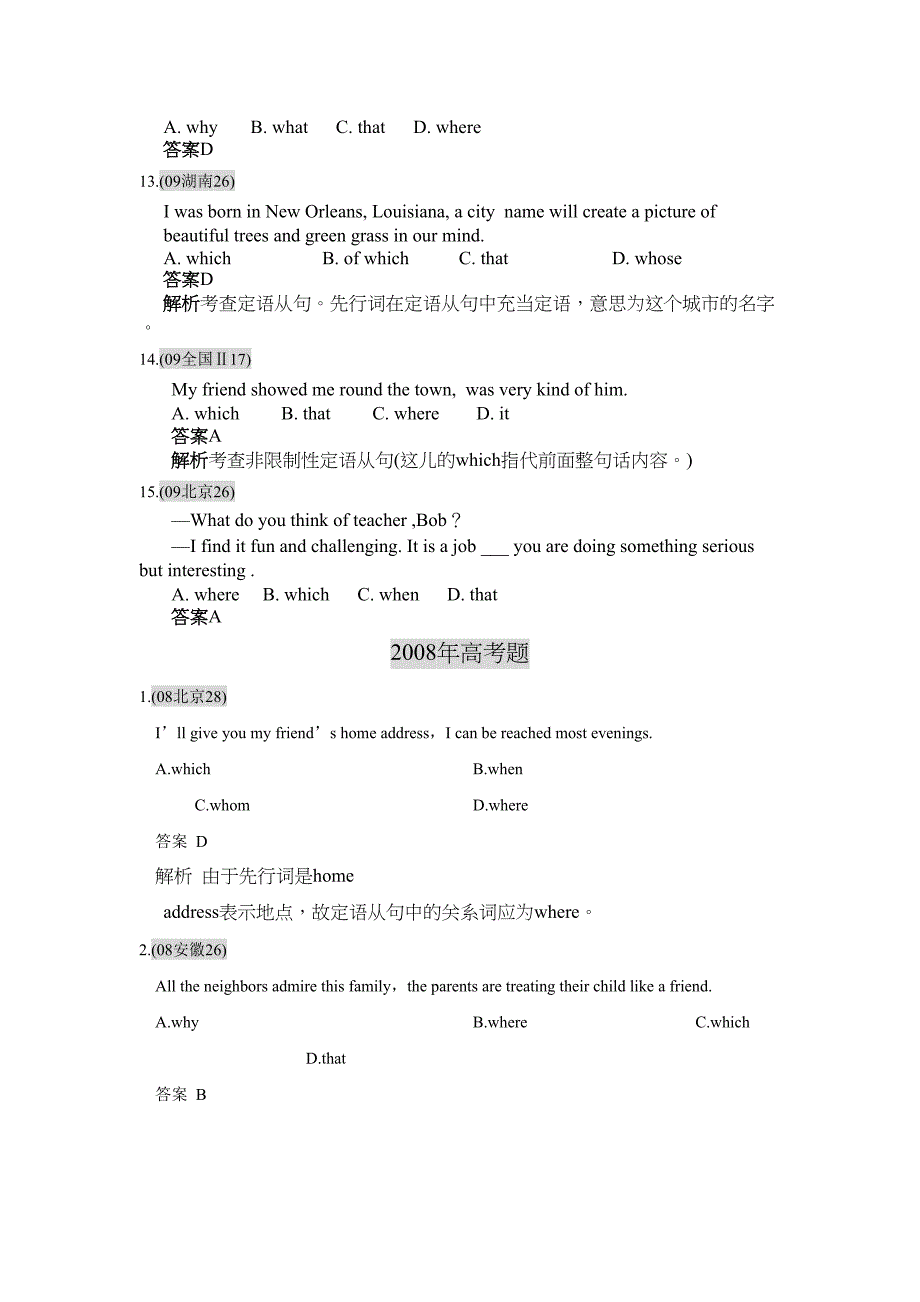 高考英语单项选择之定语从句专题训练_第3页