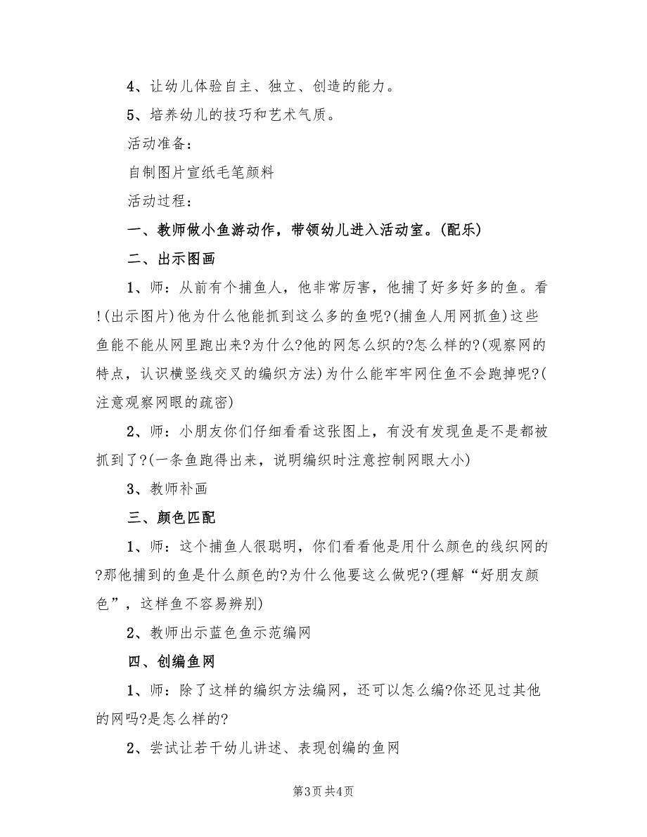 幼儿园美术工作坊方案设计范文（二篇）_第3页