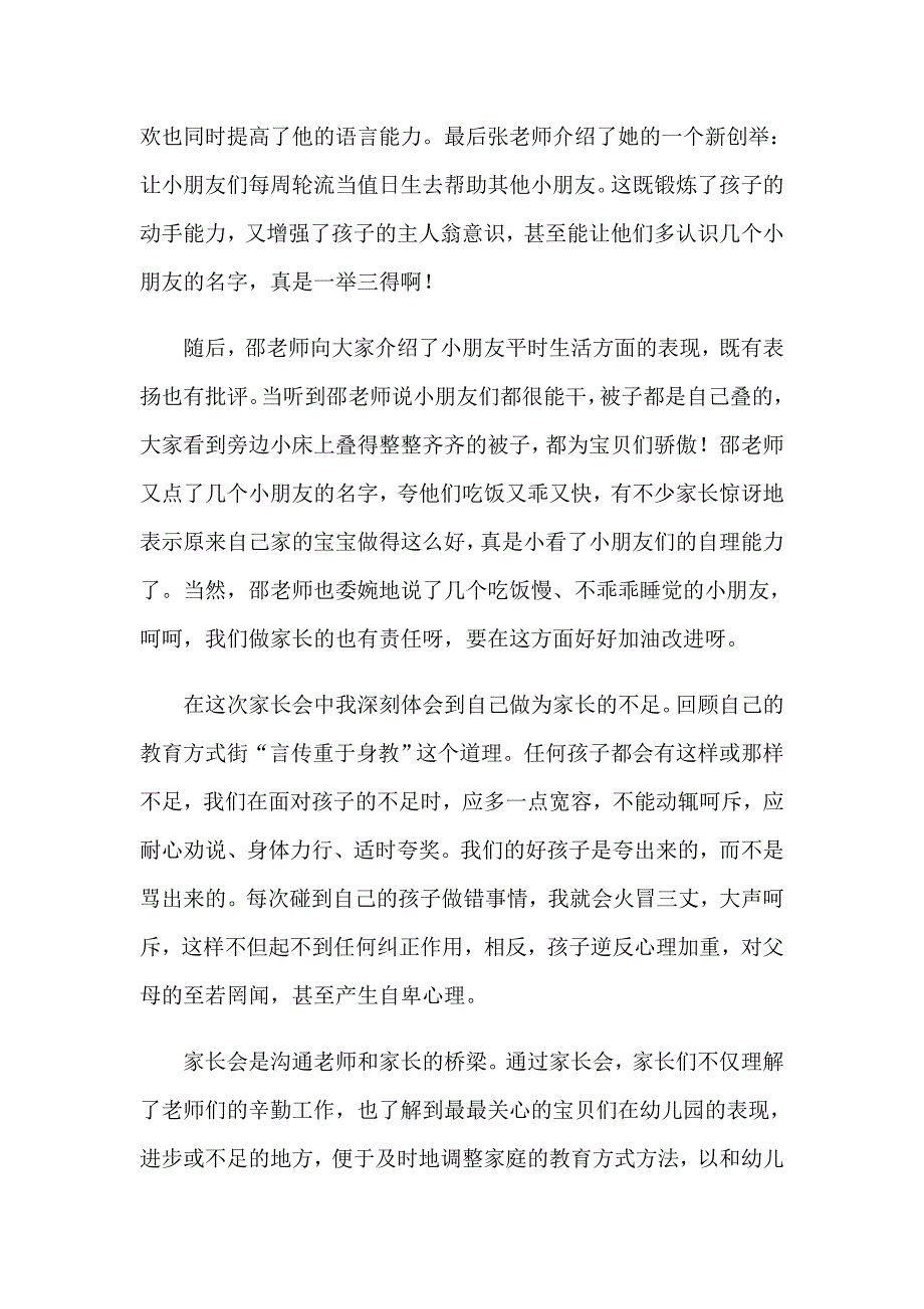 关于幼儿园家长会心得体会12篇_第2页