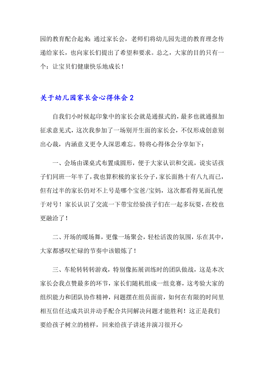 关于幼儿园家长会心得体会12篇_第3页