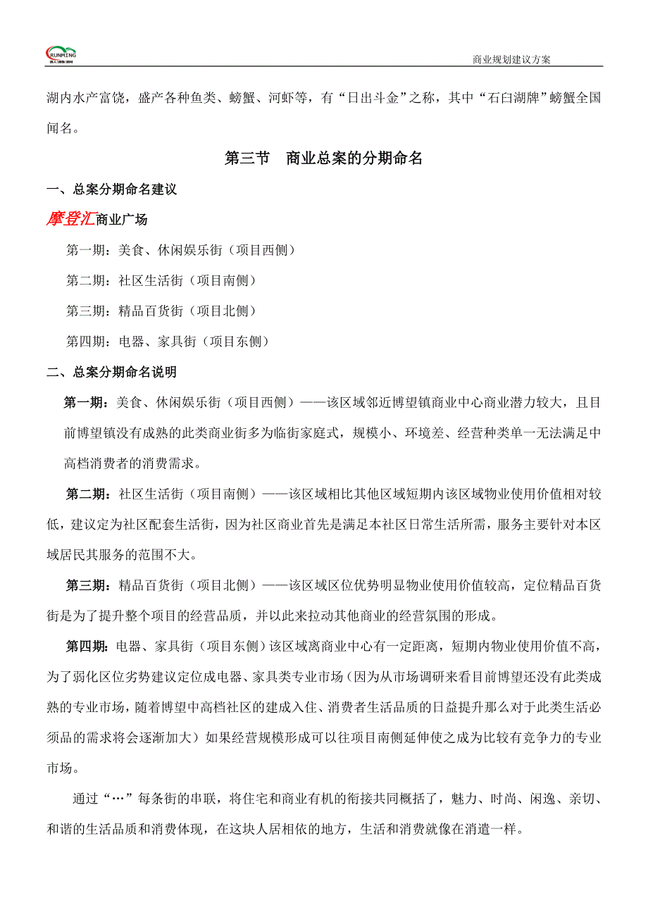 商业规划建议方案_第2页