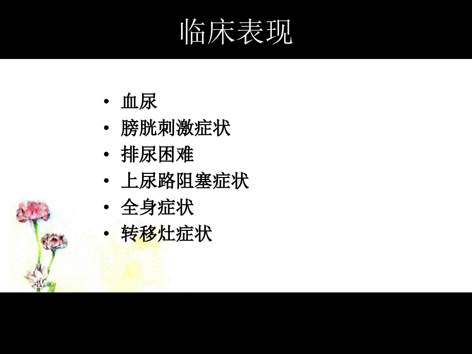 膀胱全切术后护理查房陈颖_第4页