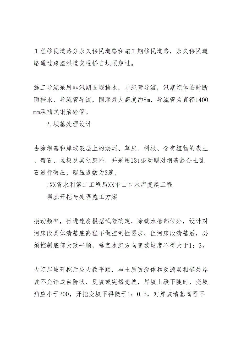 2023年坝基渗水处理方案大全五篇 4.doc_第3页