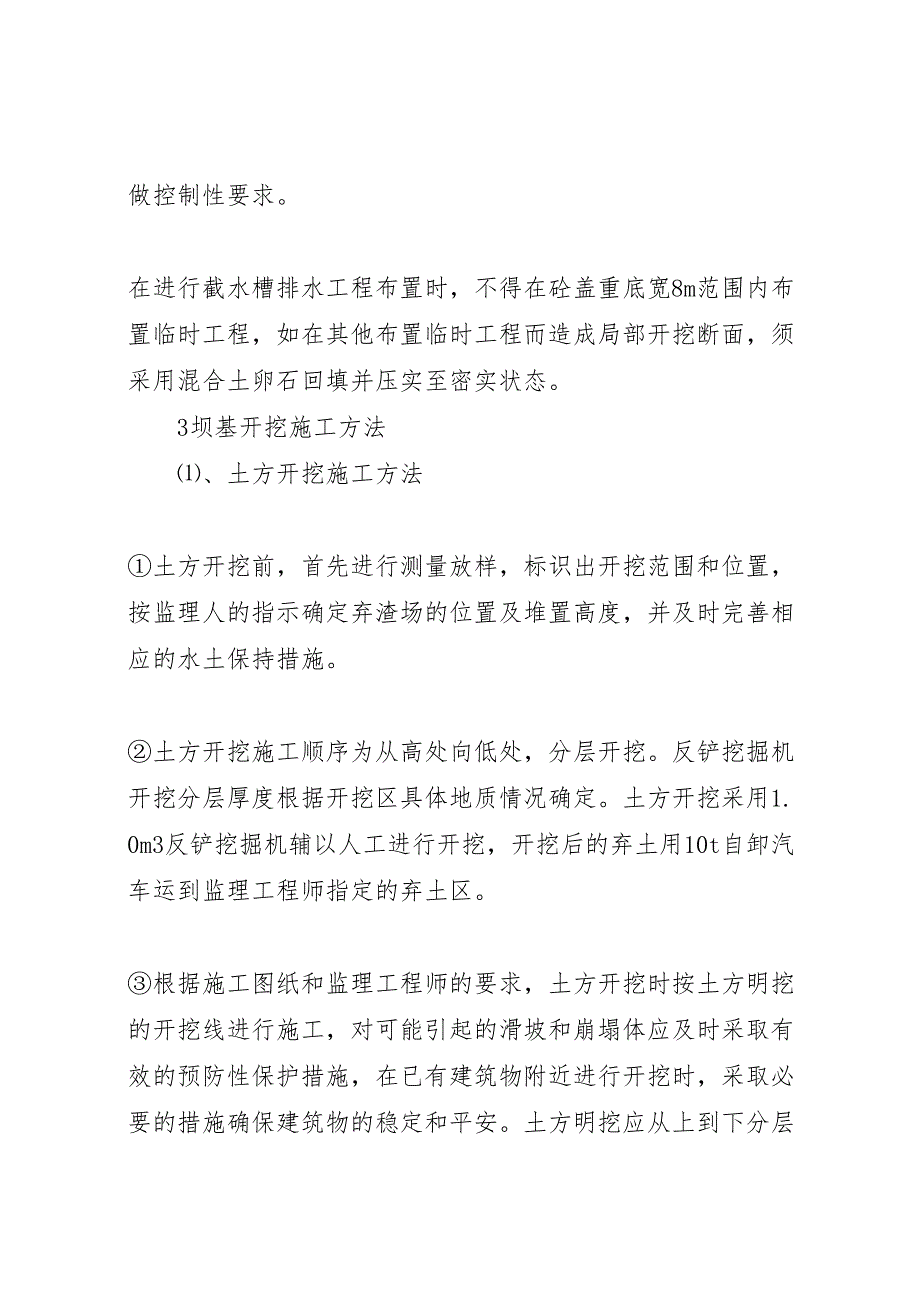 2023年坝基渗水处理方案大全五篇 4.doc_第4页