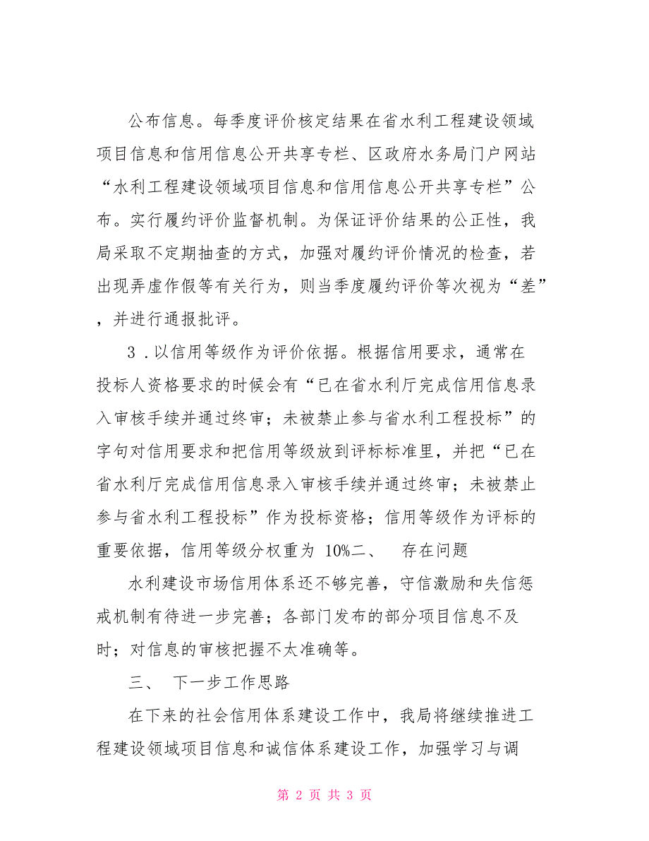 区水务局社会信用体系建设情况汇报_第2页