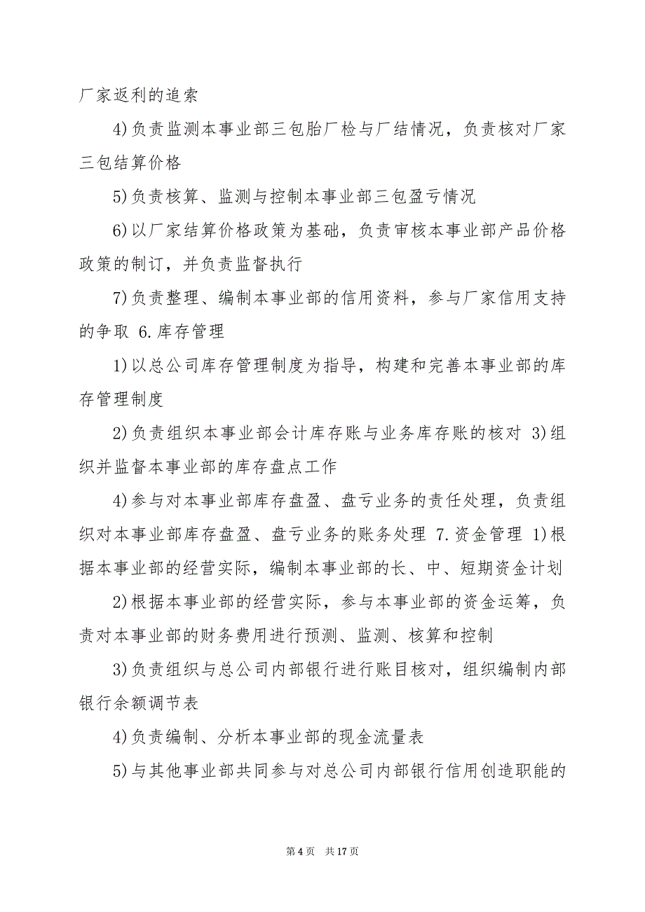 2024年互联网媒体总监岗位职责_第4页